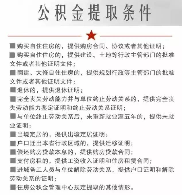 公积金提取条件