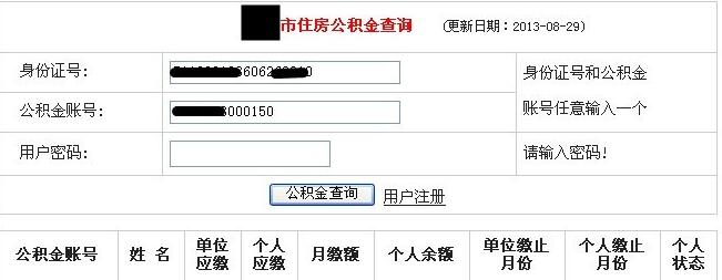网上查公积金的步骤
