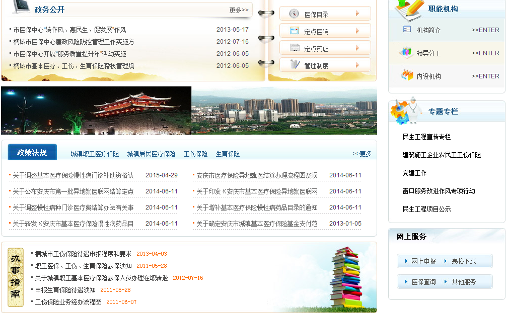 桐城市医保网基金管理中心内设机构