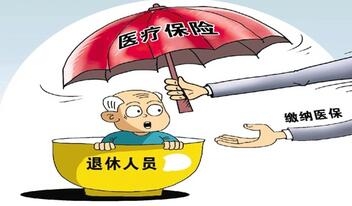 退休后关于医保缴费年限详情