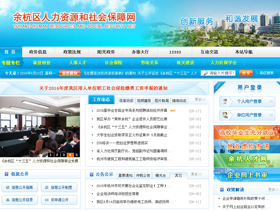余杭社会保险网相关简介