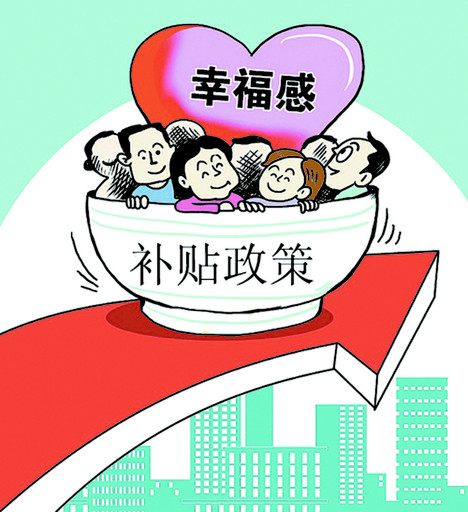 社会保险补贴标准