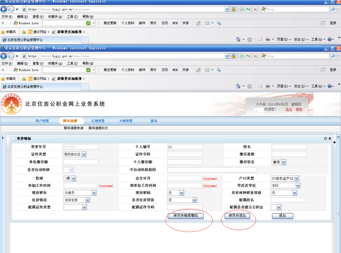 住房公积金网上增员操作说明