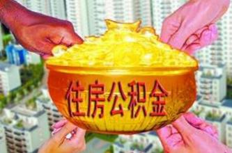 找回住房公积金密码的方法介绍