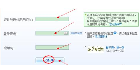 网上银行查询住房公积金账户信息的步骤(3)