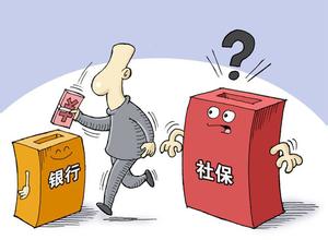 社保一个月多少交费 您清楚吗