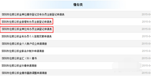 住房公积金网上注销和新增专办员步骤4