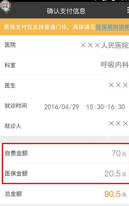 社保卡绑定支付宝步骤3