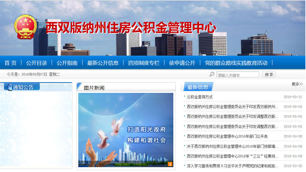 西双版纳住房公积金贷款办理指南