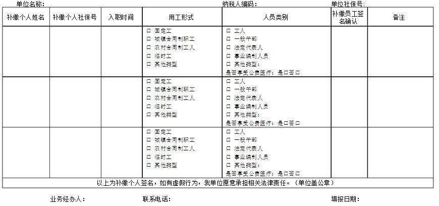 社保用工形式确认表