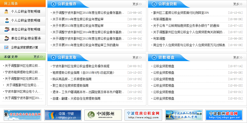鄞州公积金网提取业务操作规程