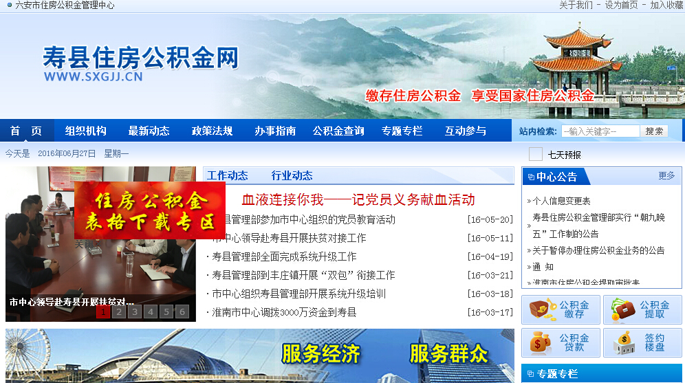 寿县公积金网之住房公积金提取