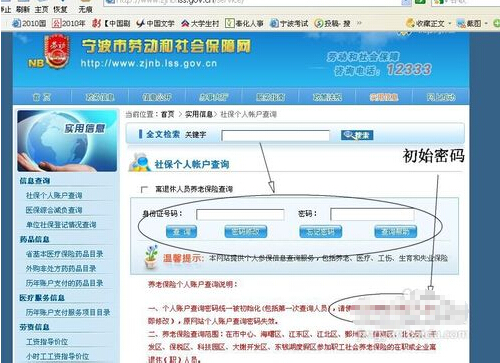 网上查社保缴费明细步骤5