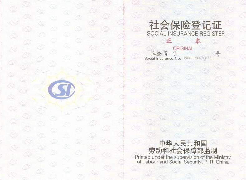 社保登记证怎样办理