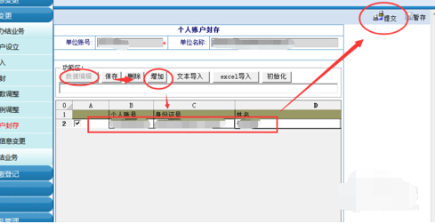 网上办理--个人账户封存2