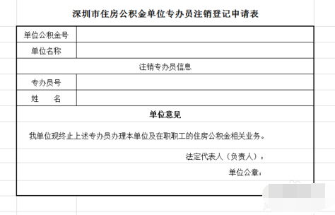 住房公积金网上注销和新增专办员步骤5