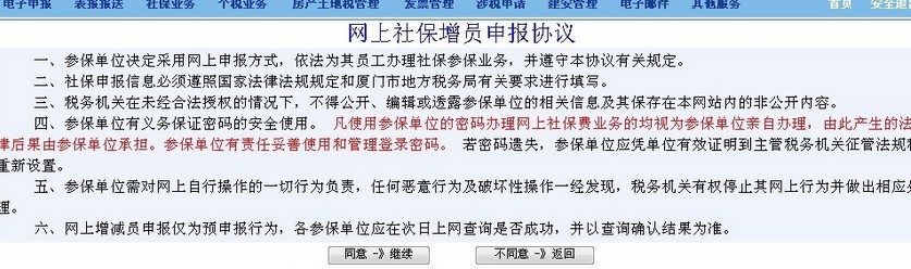 社保增员网上申报操作步骤