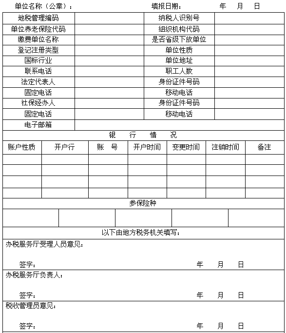 社保缴费表填写介绍