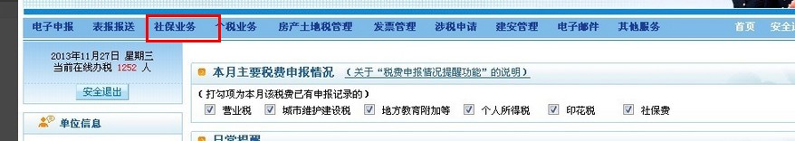 社保增员网上申报操作步骤