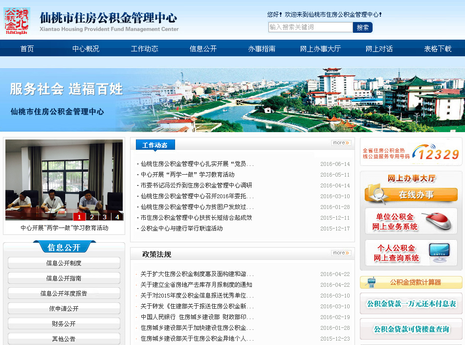 仙桃住房公积金网的简介