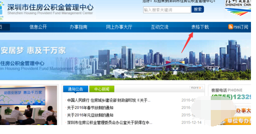 住房公积金网上注销和新增专办员步骤2