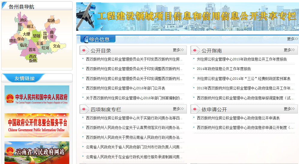 西双版纳住房公积金贷款条件和所需资料