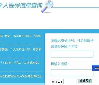 网上查询医保卡余额的步骤(3)