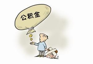 下岗职工哪些情况可以提取住房公积金