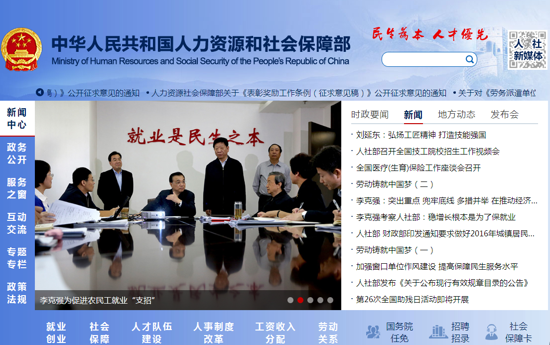 中国社会保险网相关简介