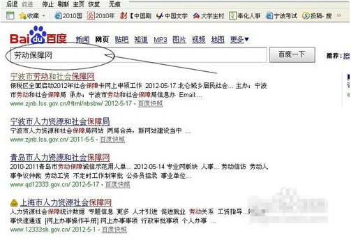 网上查社保缴费明细步骤1