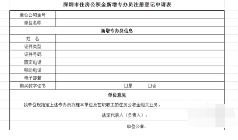 住房公积金网上注销和新增专办员步骤6