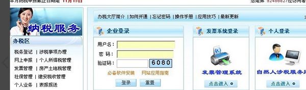 社保增员网上申报操作步骤
