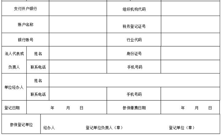 社保开户申请表（2）