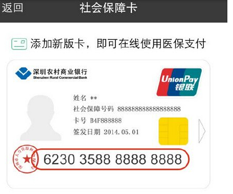 社保卡绑定支付宝步骤1