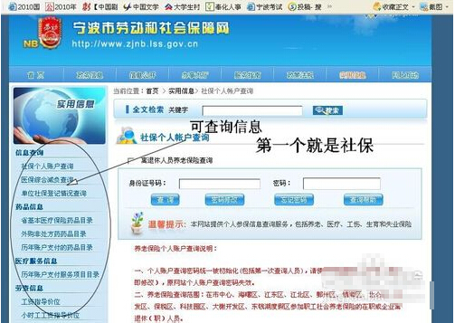 网上查社保缴费明细步骤4
