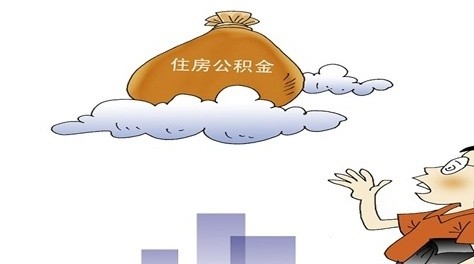 住房公积金网上操作
