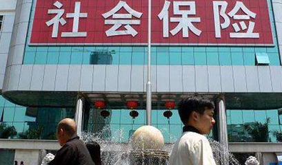 外来人员如何交社保 相关手续介绍