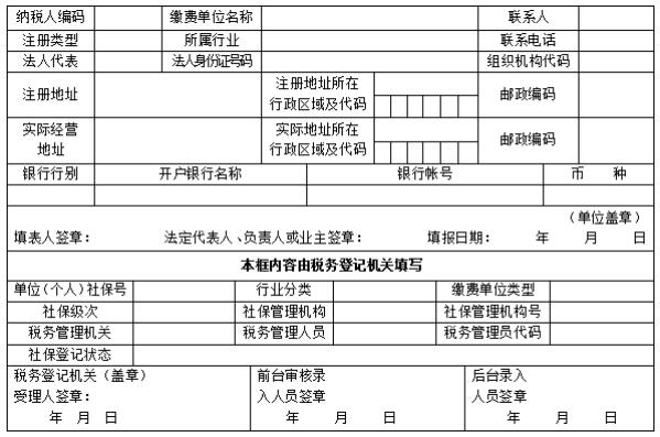 社会保险缴费登记