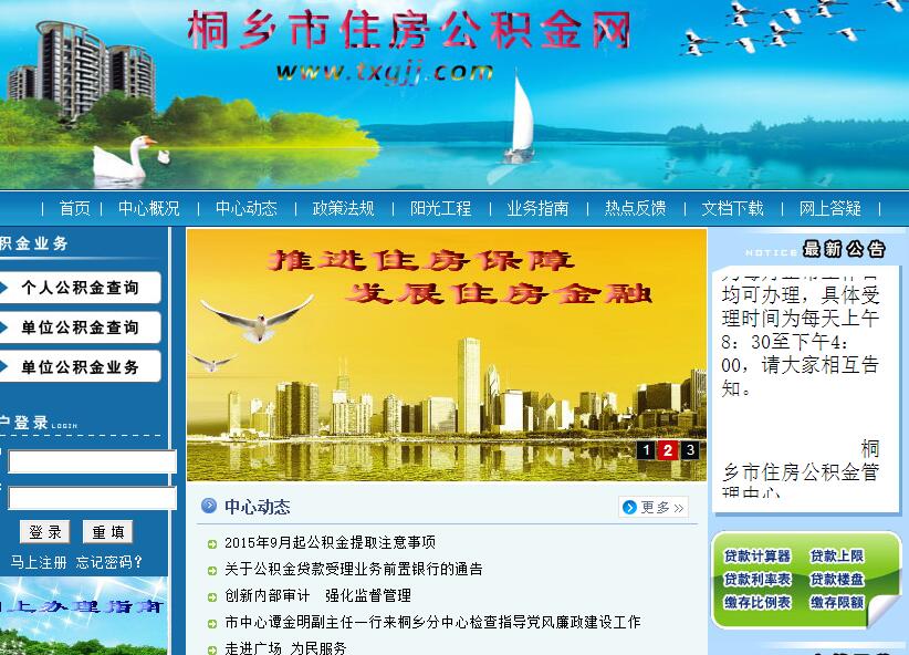 桐乡住房公积金网的介绍