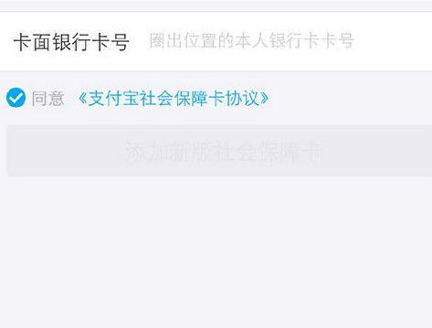 社保卡绑定支付宝步骤2