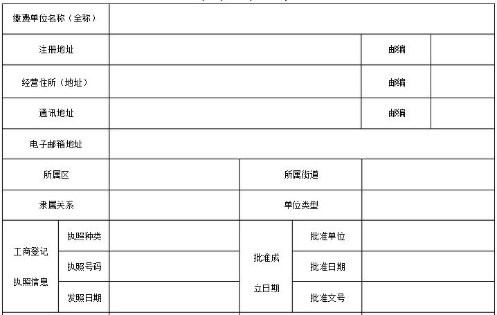 社保开户申请表（1）