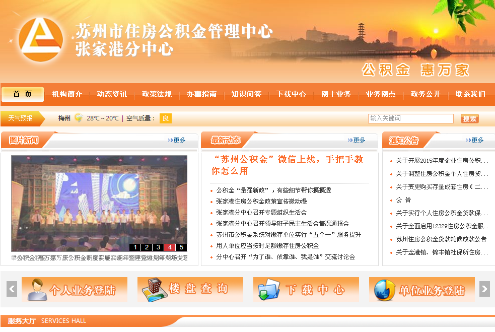 张家港住房公积金网的介绍