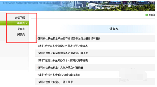 住房公积金网上注销和新增专办员步骤3