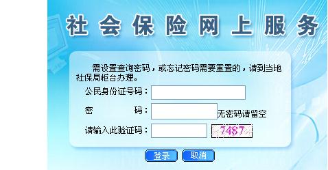 社保原始密码多少