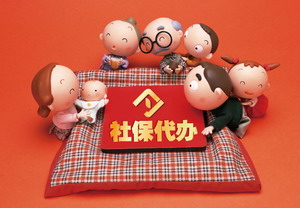 通州区社保代理公司介绍