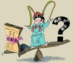 退休住房公积金翻倍是什么意思 小编告诉您
