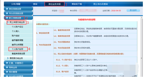 网上办理--个人账户封存1