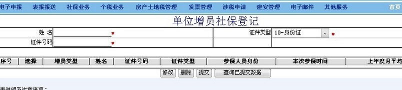 社保增员网上申报操作步骤