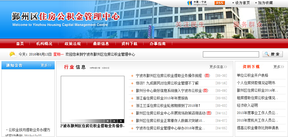 关于鄞州公积金网提取业务操作介绍