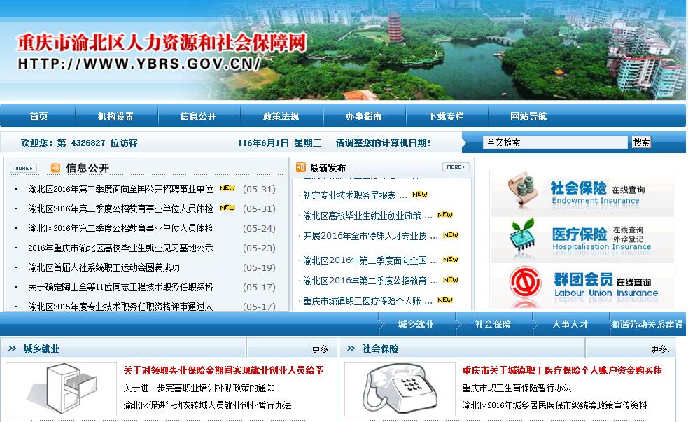 渝北区社会保险局网简介
